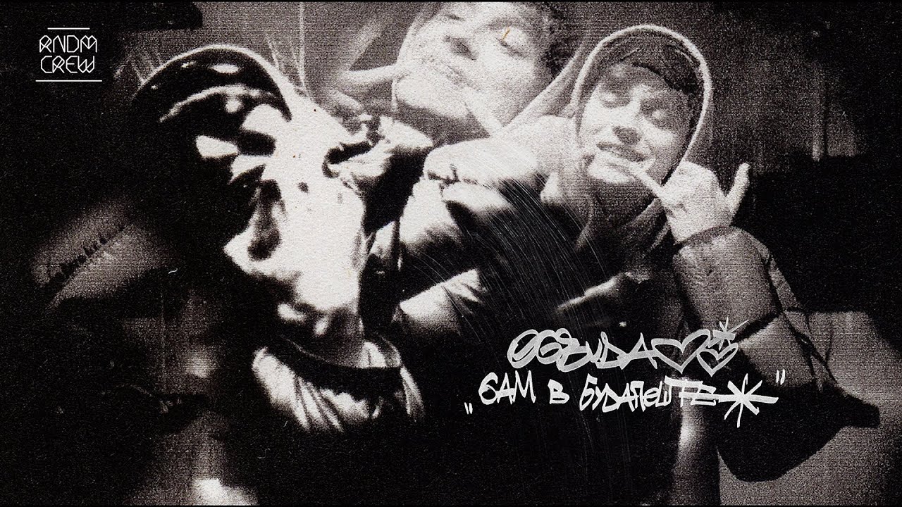 Камео в клипе OG Buda