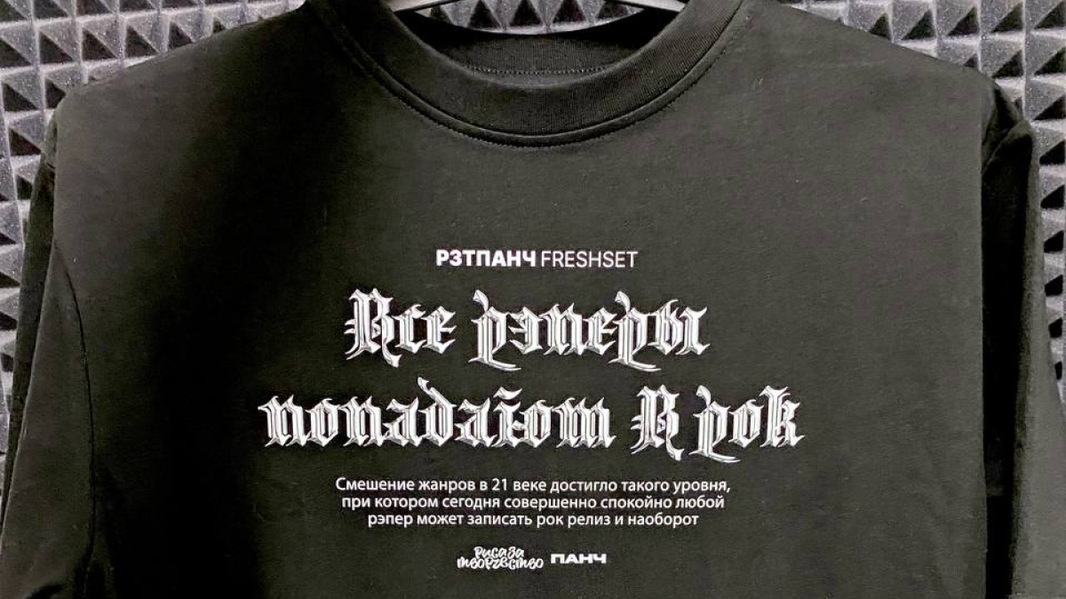 РЗТПАНЧ мерч